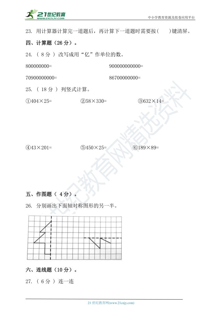 2020-2021学年度第二学期苏教版四年级数学期中检测（含答案）