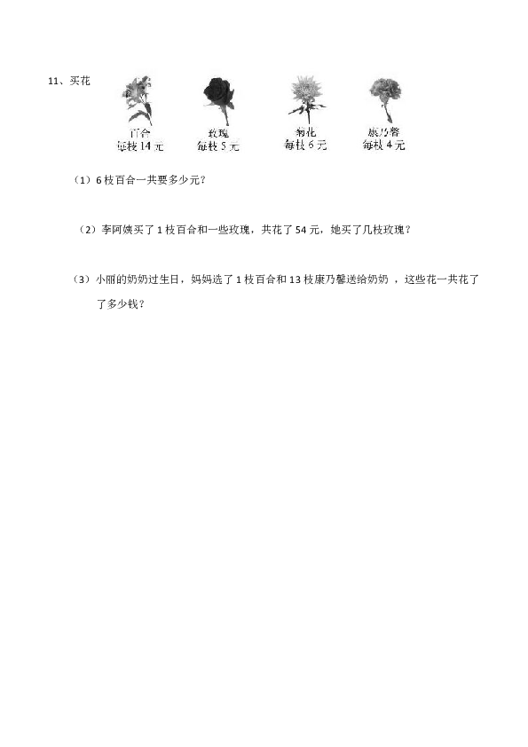 小学三年级数学上学期《两、三位数乘一位数口算》练习题(含答案）