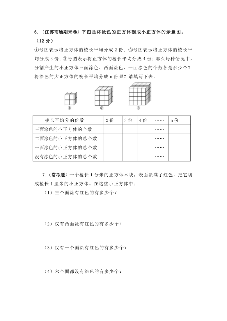 學霸自主提優拔尖蘇教版六年級數學上冊第一單元長方體和正方體知識點