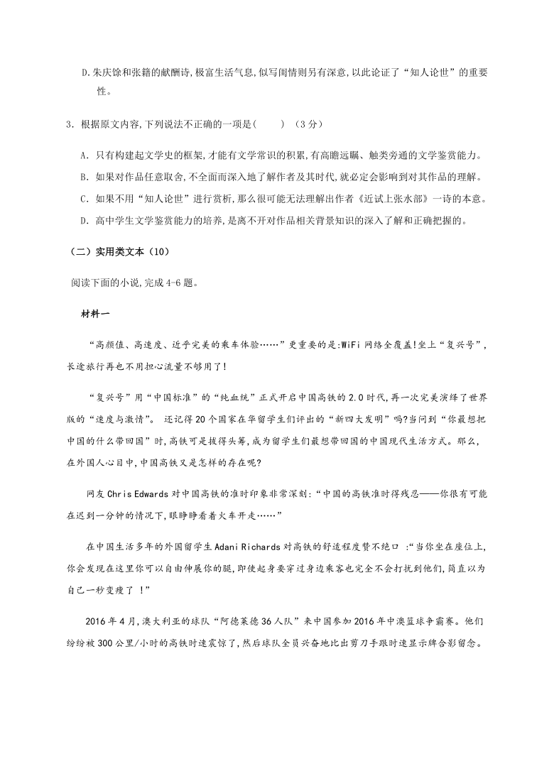 宁夏青铜峡高中2020-2021学年高二上学期第一次月考语文试题 Word版含答案