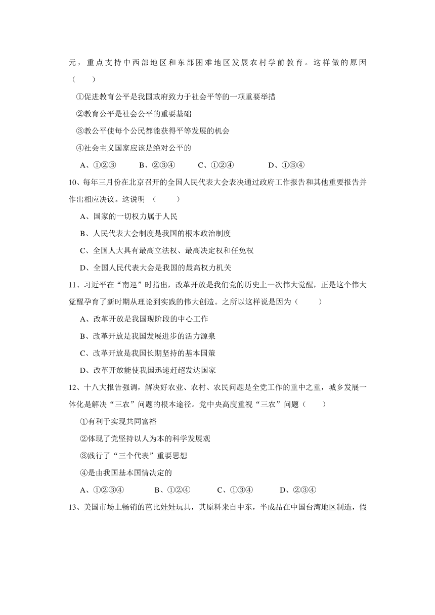 重庆市铜梁三中2014年中考思想品德适应性考试试题