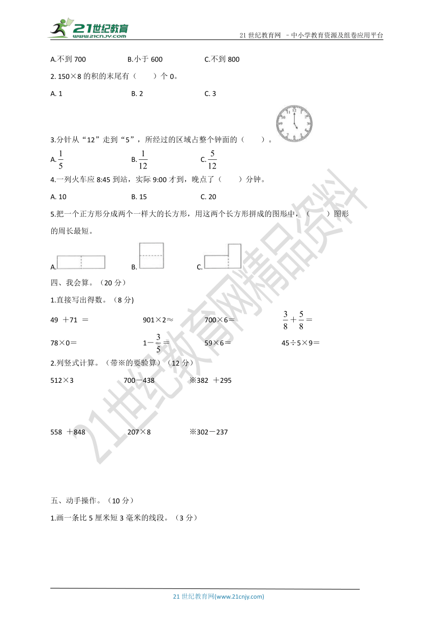 人教版数学三年级上册期末测试卷（一）（含答案）