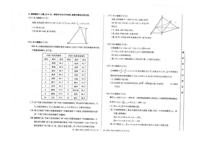 北京市大兴区2016届高三4月统一理科数学试题含答案(扫描版)
