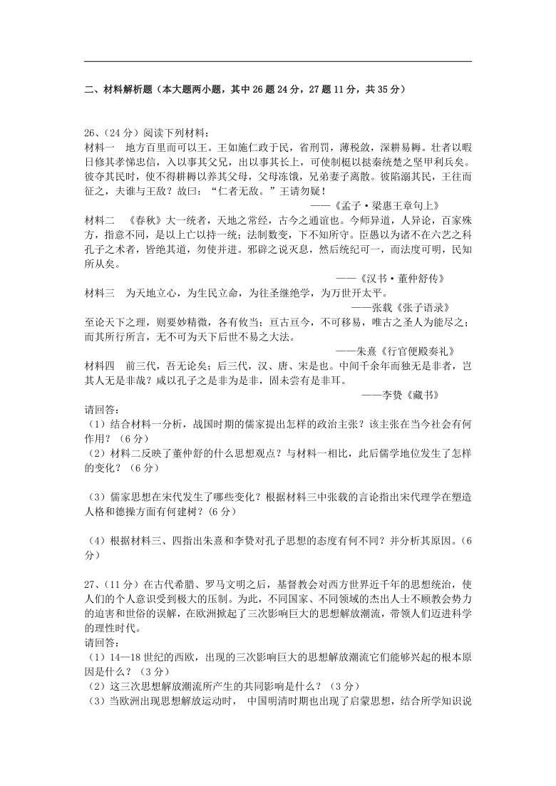 湖南省岳阳市岳阳县第四中学2020-2021学年高二上学期期末考试历史试题