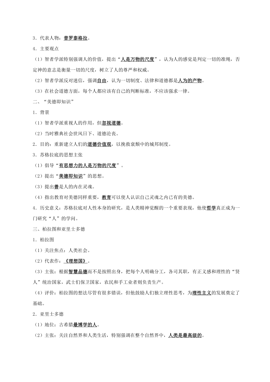 每日一题之2017快乐暑假 高二历史 第13天 西方人文主义思想的起源 人教版 Word版含解析