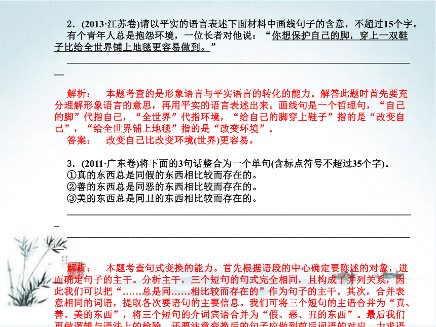 【湘教考】2016届高三语文一轮复习课件第二编专题考点突破专题七选用、变换句式（共25张PPT）