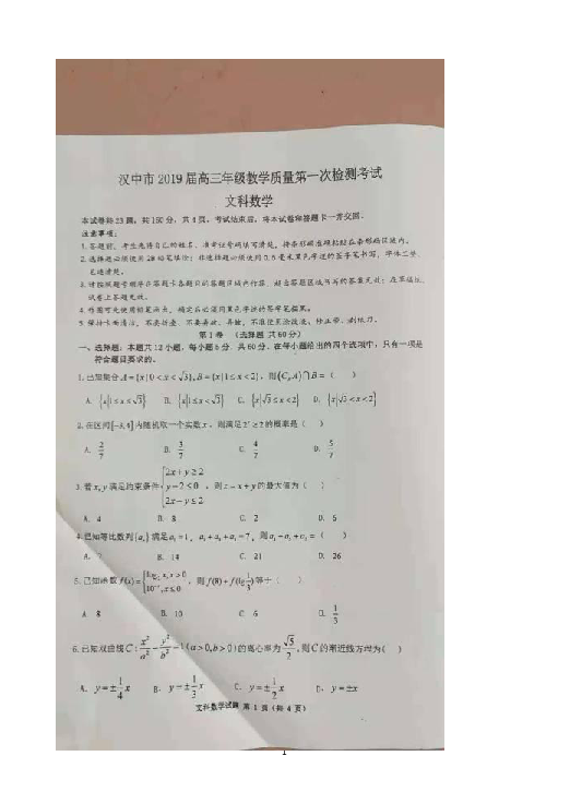 陕西省汉中市2019届高三上学期教学质量第一次检测考试数学（文）试题 扫描版含答案