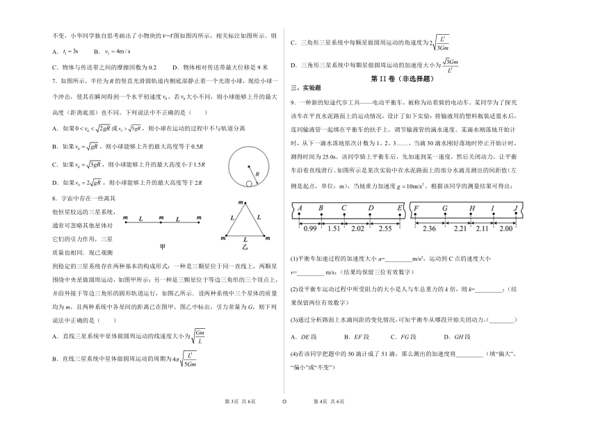 河北省石家庄市灵寿中学2021-2022学年高三上学期早午晚练物理试题（2）（word版含解析）