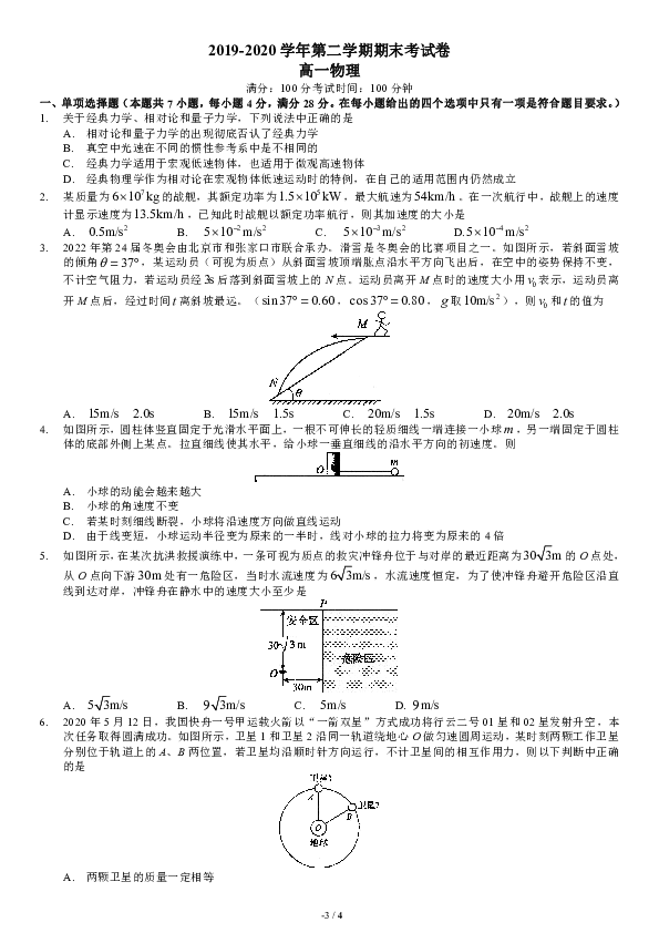 安徽省名校2019-2020学年高一下学期期末联考物理试题 Word版含答案
