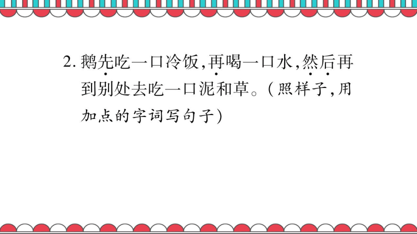 人教版语文四年级上册第4单元习题课件96ppt  无答案