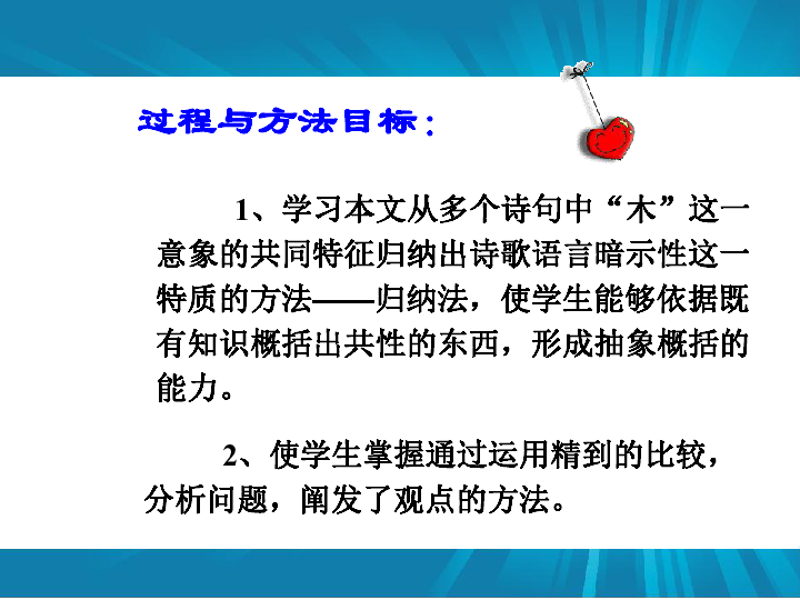 人教版高中语文 必修五 9说“木叶”上课课件（78张PPT）