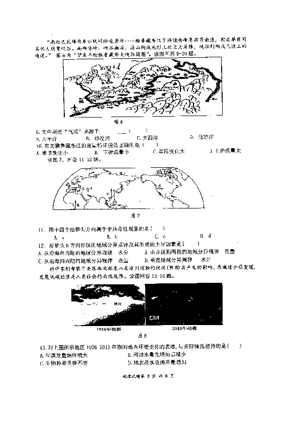 江苏扬州高邮市2020届高三上学期开学考试地理试题 扫描版含答案
