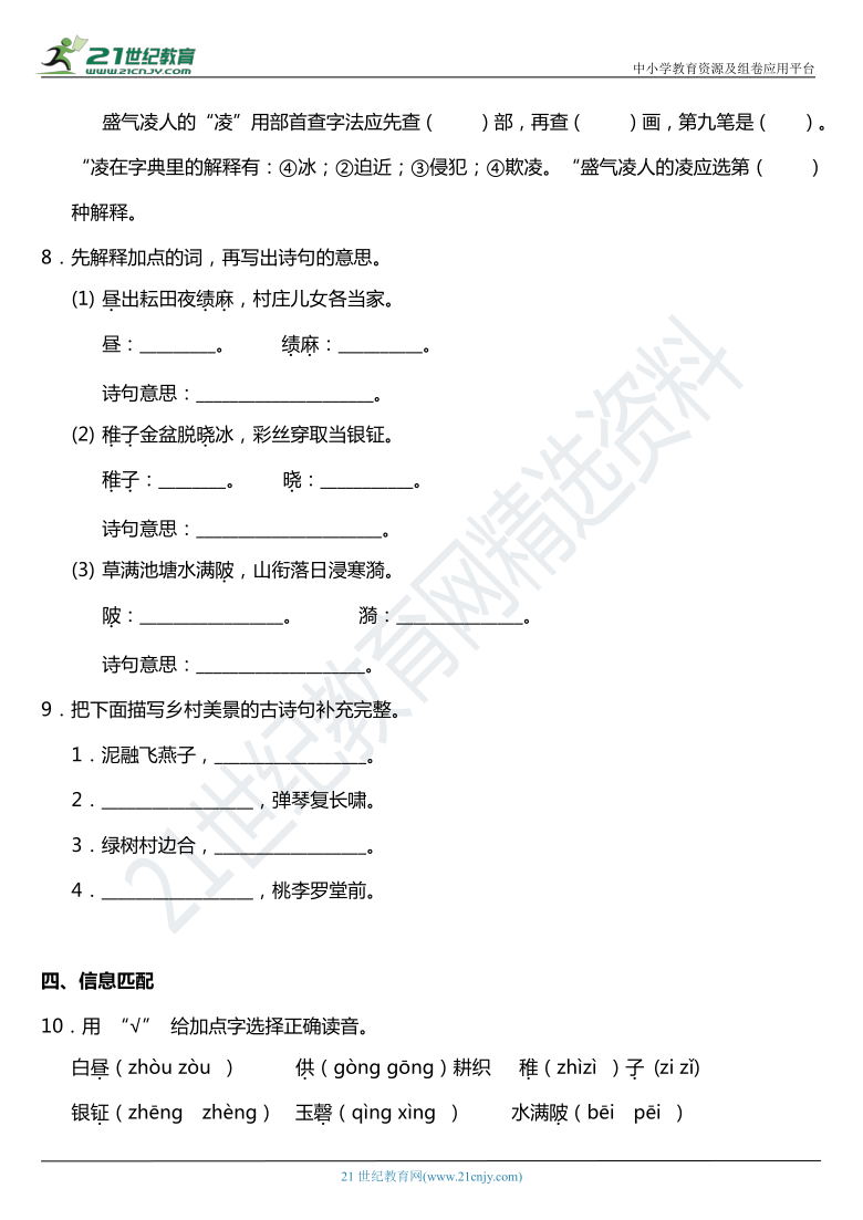 2021年统编版五年级下册第1课《古诗三首》同步训练题（含答案）