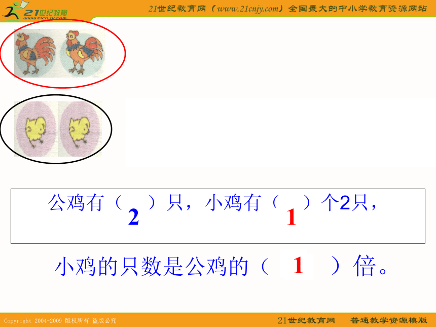 二年级数学上册课件 倍的初步认识（北京版）