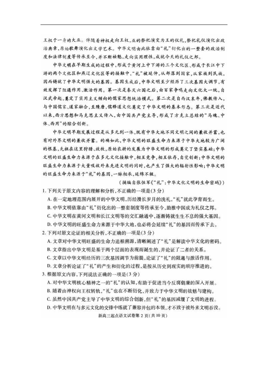 湖北省武汉市部分学校2019届新高三起点调研测试语文试卷（扫描版）（含答案）