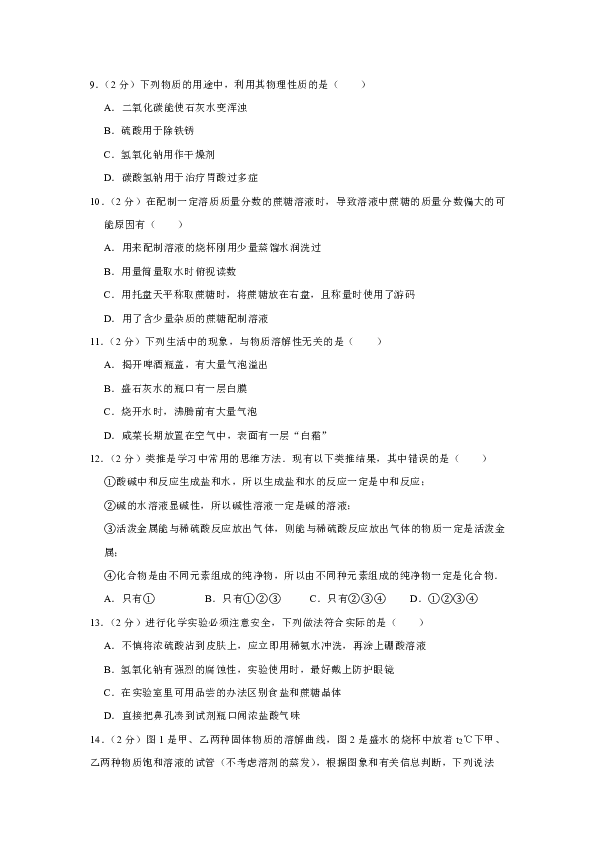 2018-2019学年山东省淄博市临淄区金山中学九年级（上）期中化学试卷（五四学制）（解析版）