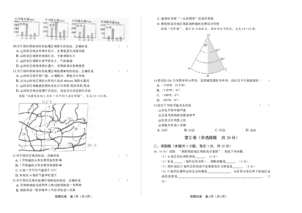 2018年内蒙古呼和浩特市中考地理试卷（含答案与解析）