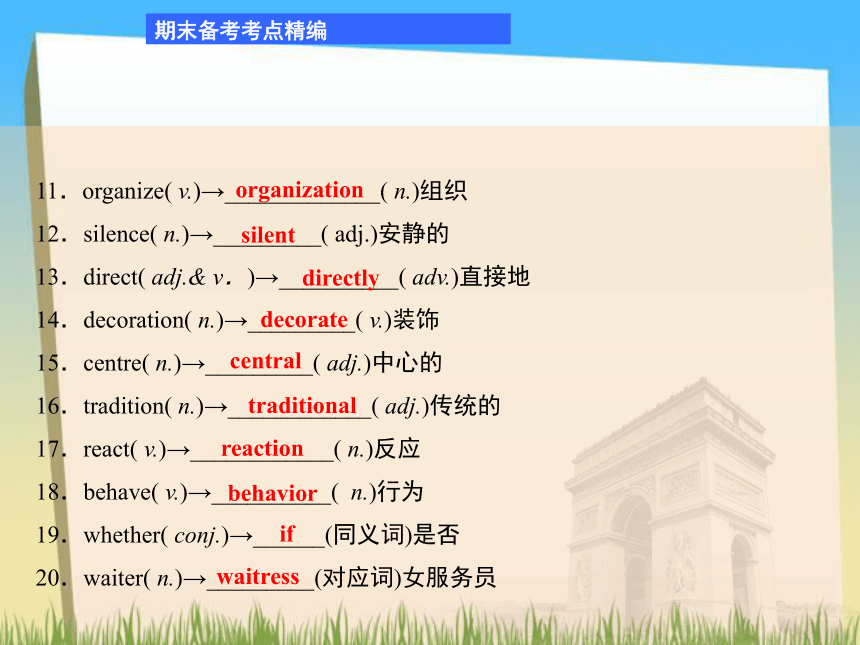 期末备考考点精编课件（含中考真题）九全Units 7～8（24张PPT）