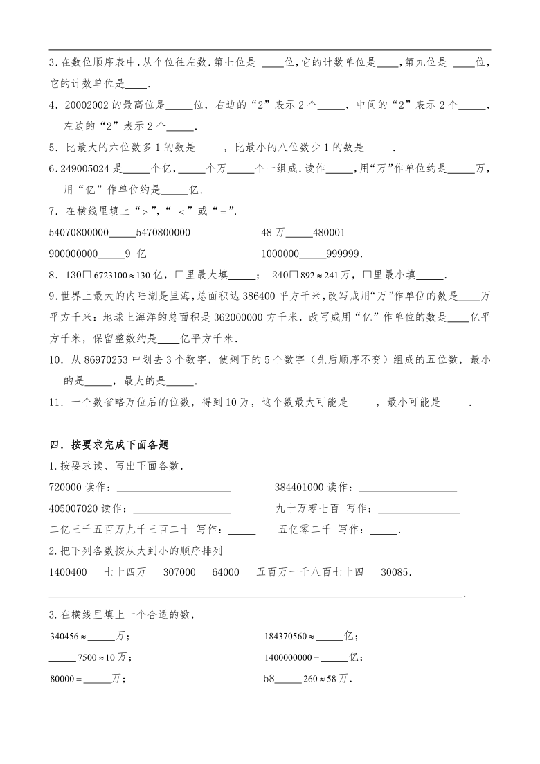 四年級數學下冊試題 一課一練《認識多位數》習題4-蘇教版(含答案)