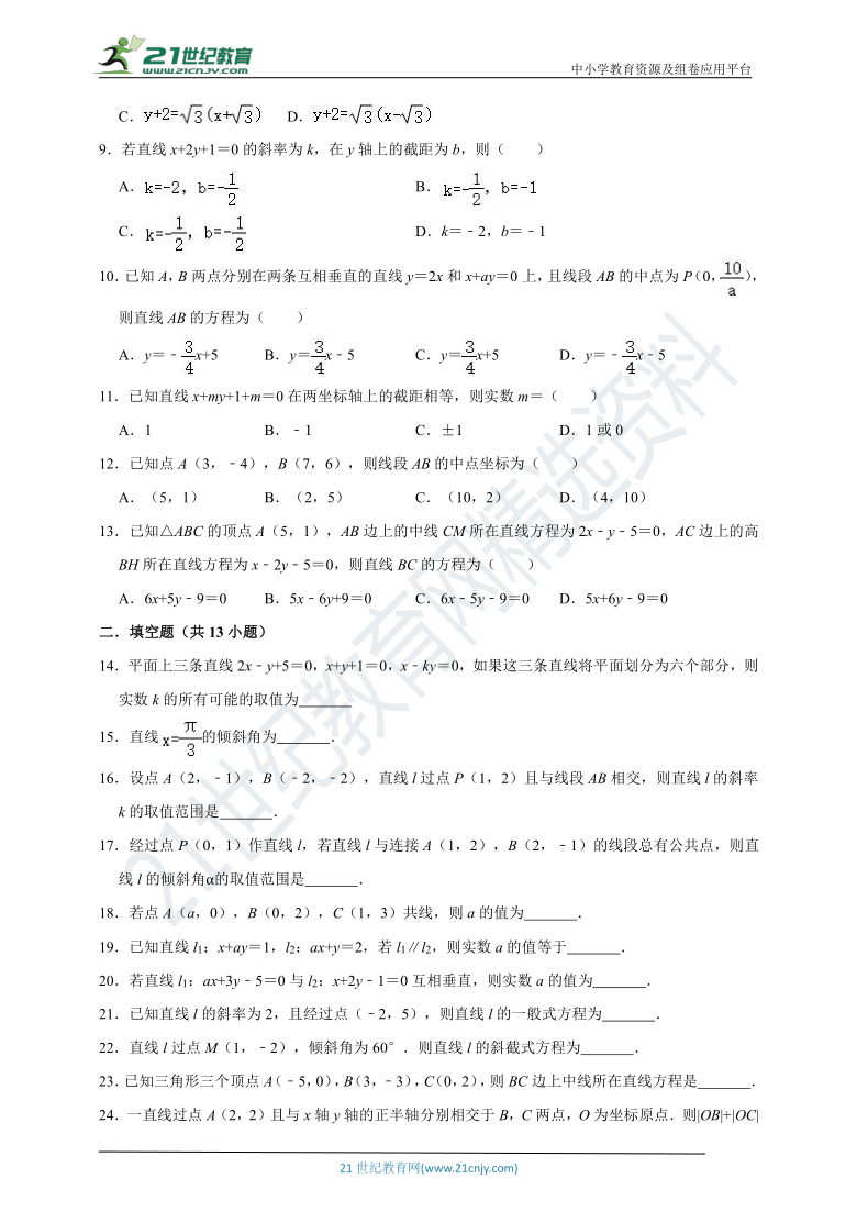 【2021年高考数学二轮复习】专题六平面解析几何第1讲直线与方程（一）专题复习（含解析）