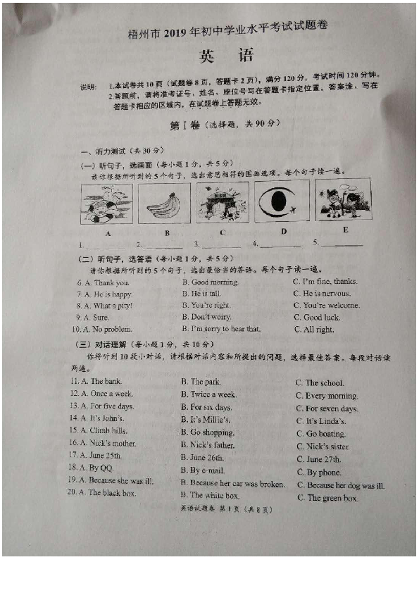 2019年广西省梧州市中考英语试题（图片版无答案无听力材料和音频）
