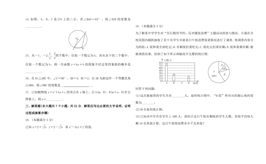 山东省淄博市2018年初中学业水平考试数学模拟检测题(三)含答案