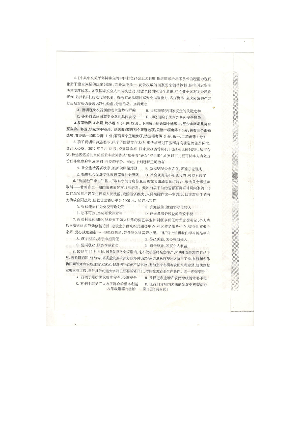 河南省焦作市2019-2020学年八年级上学期期末考试道德与法治试题（图片版含答案）