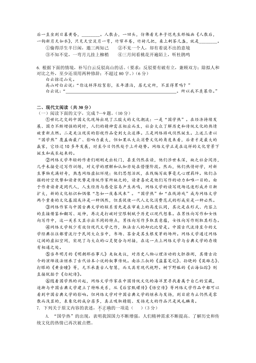 浙江省杭州市建人高复2019届高三上学期第一次月考试题 语文 Word版含答案