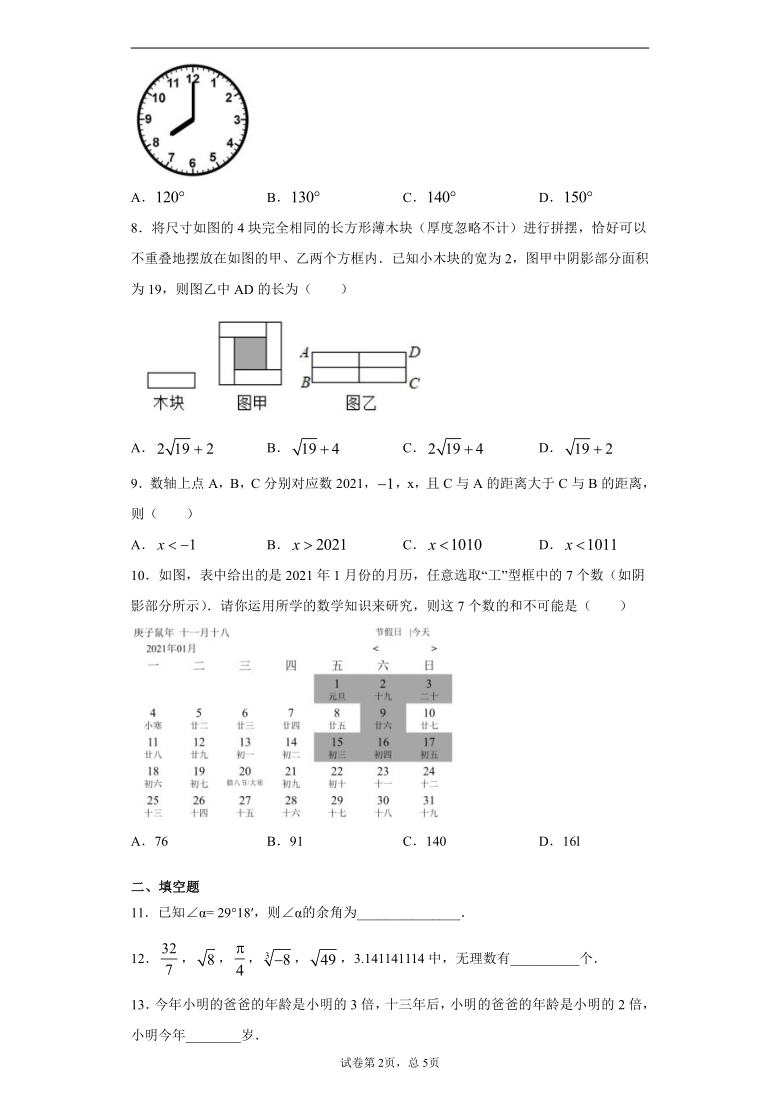 浙江省宁波市海曙区2020-2021学年七年级上学期期末数学试题（word解析版）