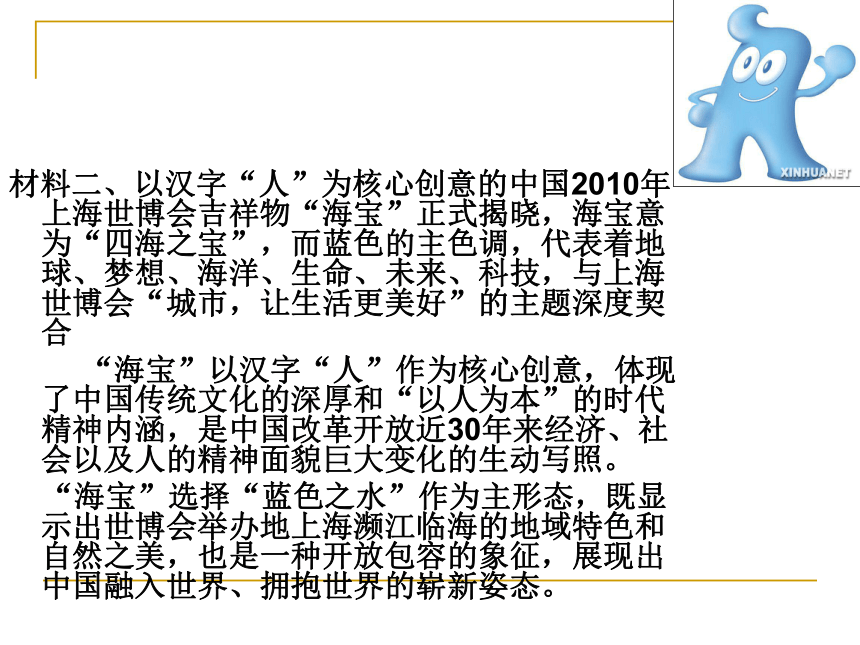 2010年时政热点分析课件