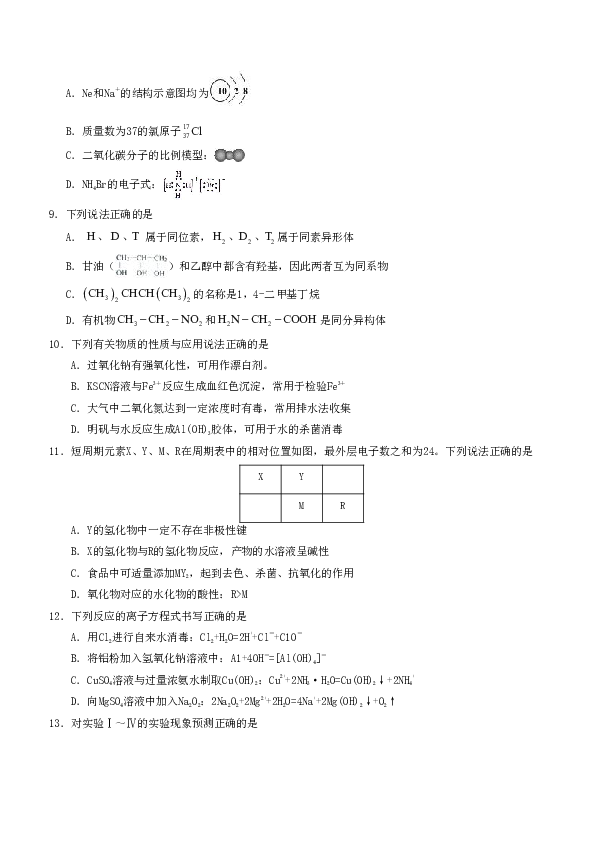 2020年1月浙江省普通高中学业水平考试化学模拟试卷B（学生版+解析版）