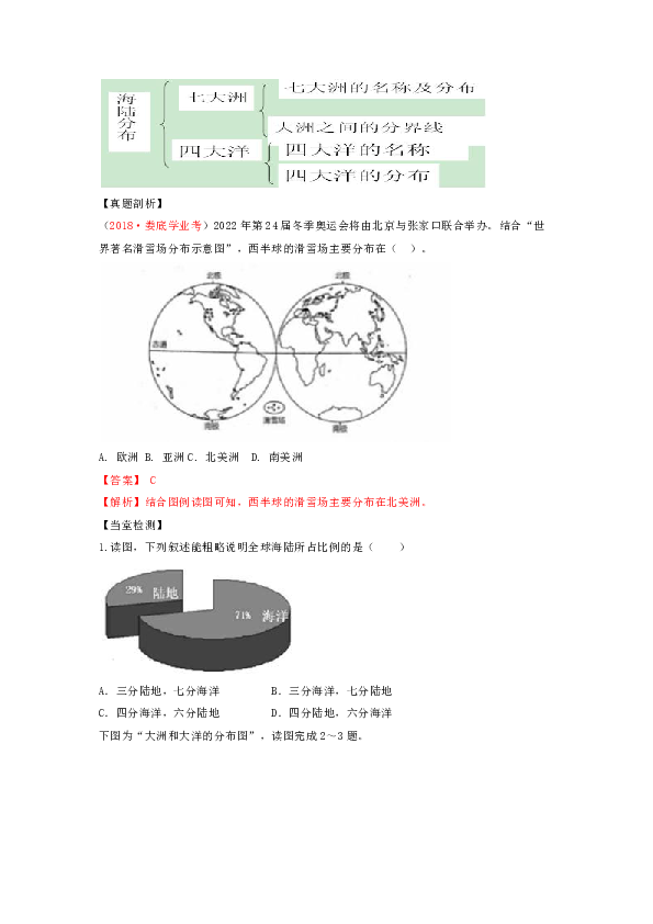 中图版地理八上导学案：1.2海陆分布