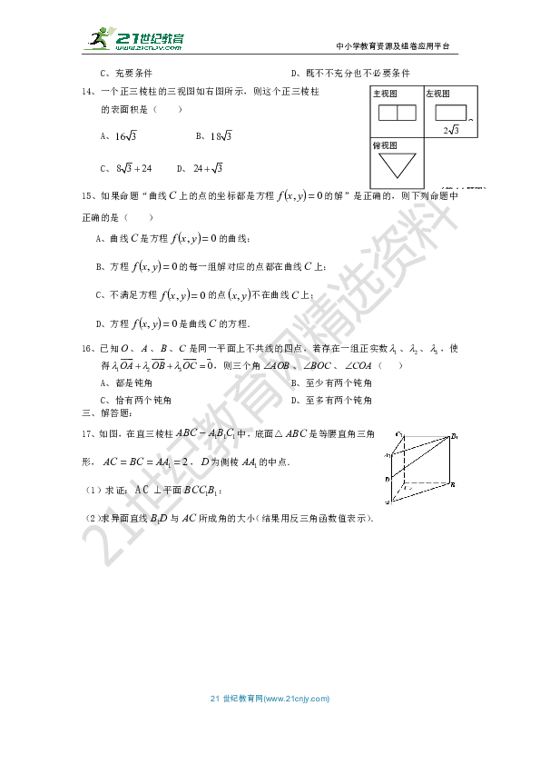 2019年上海高考数学考前适应性练习二