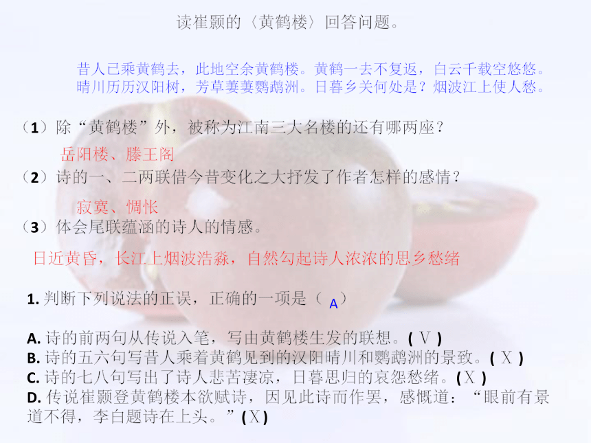 部编版八年级语文上册课内古诗阅读（赏析）题精选 课件