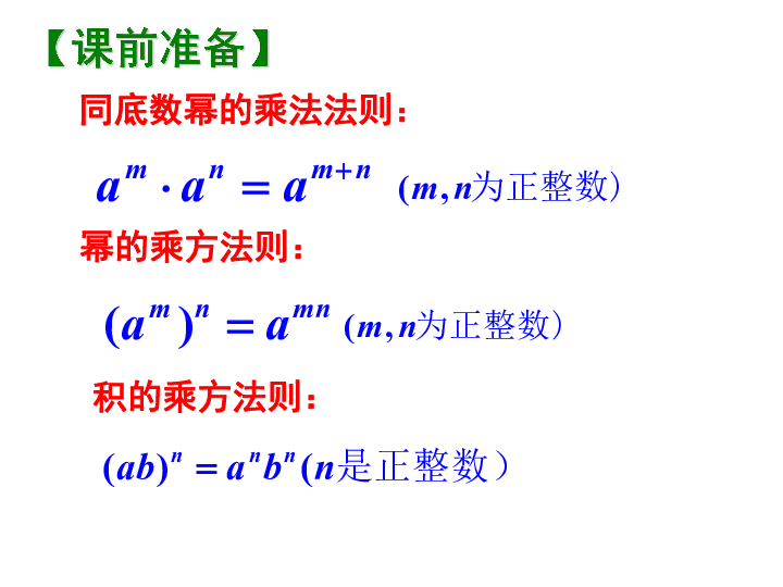 9.1 单项式乘单项式  课件共21张PPT