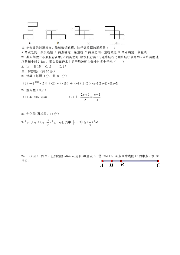 黑龙江省富锦市第四中学2019-2020学年七年级上学期期末考试数学试题（含答案）