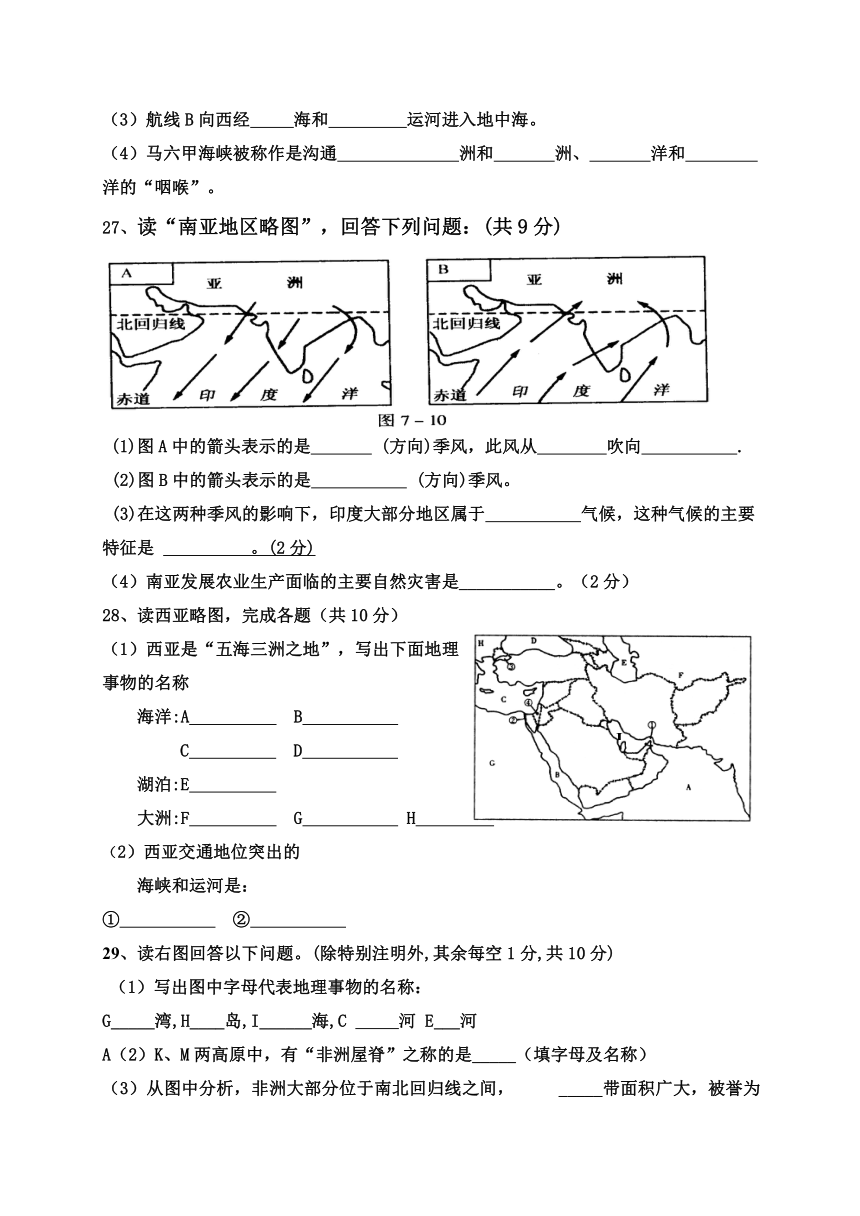 福建省仙游县郊尾、枫亭五校教研小片区2016-2017学年七年级下学期期中考试地理试题