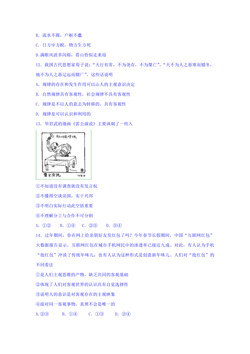 四川省成都七中实验学校2016-2017学年高二下学期3月月考政治试题 Word版含答案