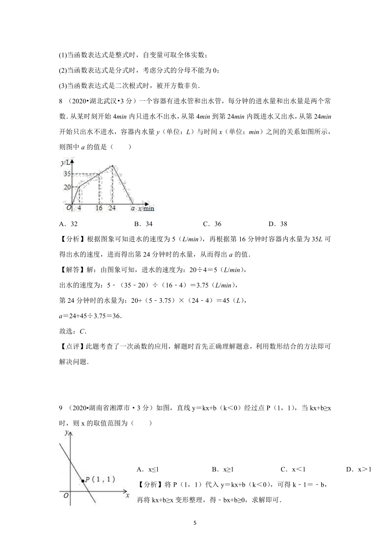 2020年全国各地中考数学解析版试卷精选汇编：函数与一次函数专题(Word版 含解析)