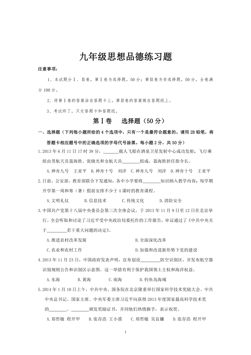 2014岱岳区初中思想品德学业水平模拟测试题（有答案）