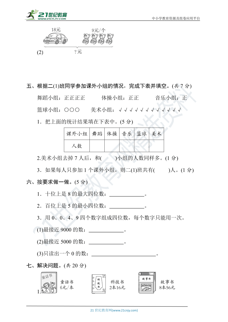 人教版数学二年级下册期末素养达标测试卷（含答案）