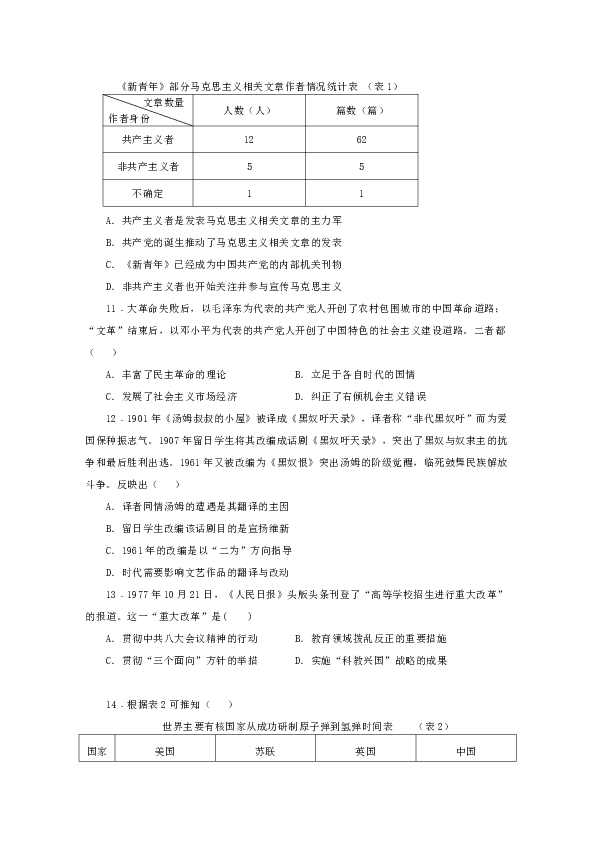 福建省永泰县第一中学2019-2020学年高二上学期期末考试 历史