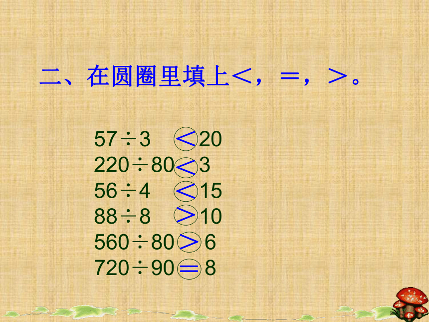 数学三年级上北京版 3 除法 课件（共7课时）