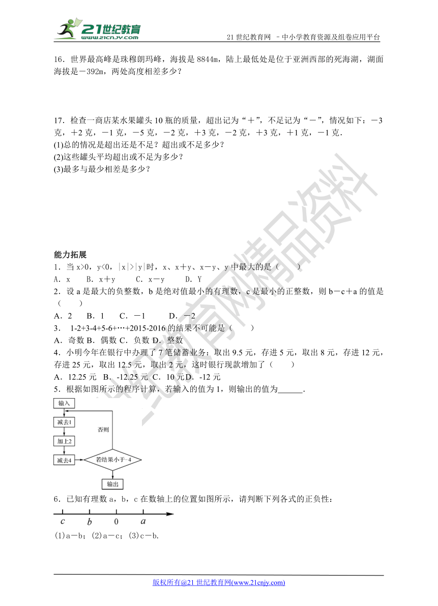 1.3.2 有理数的减法培优辅导训练（附答案）