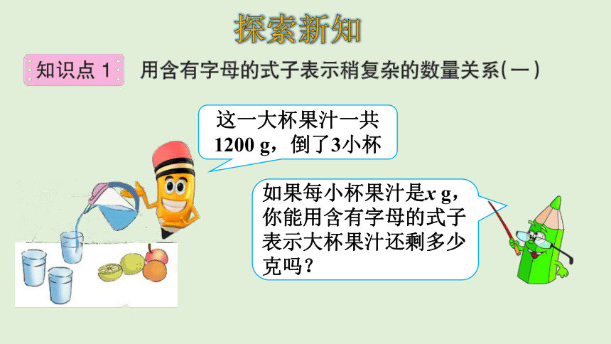 人教版数学五年级上册5.3 用字母表示数（3）课件(共29张PPT)