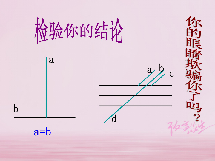 北师大版八年级数学上册7.1为什么要证明课件（18张）