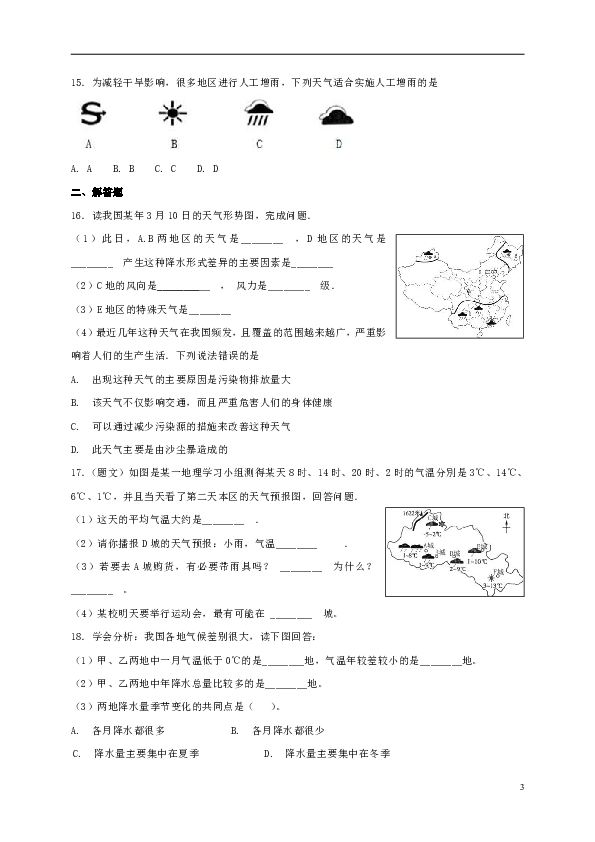 七年级地理上册3.1多变的天气同步测试（新版）