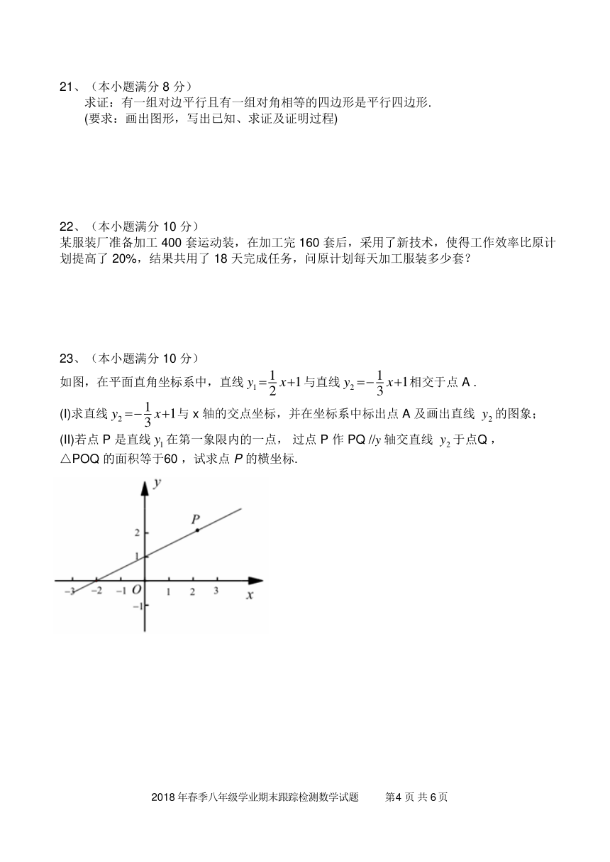 福建省晋江市2017-2018学年八年级下学期期末考试数学试题（含答案）