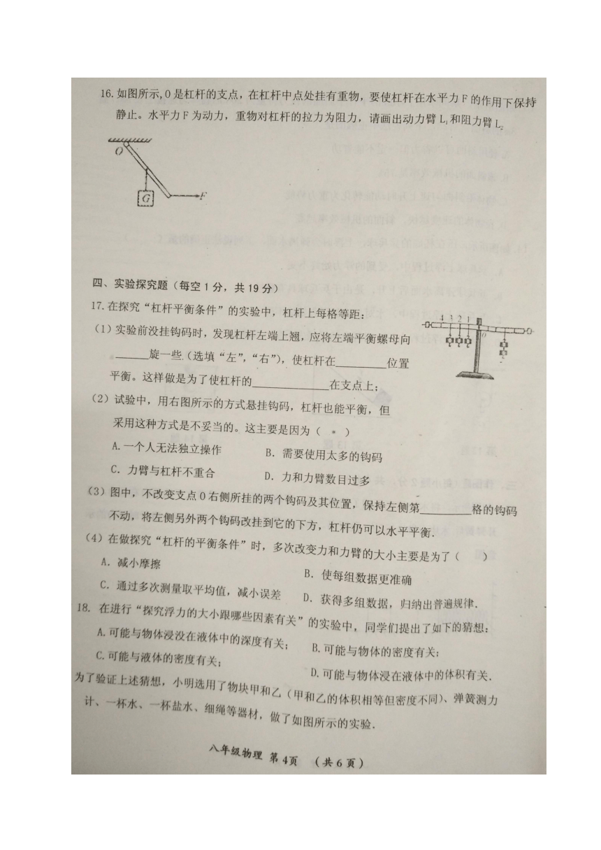 河南省漯河市郾城区2016-2017学年八年级下学期期末教学质量检测物理试题（图片版）