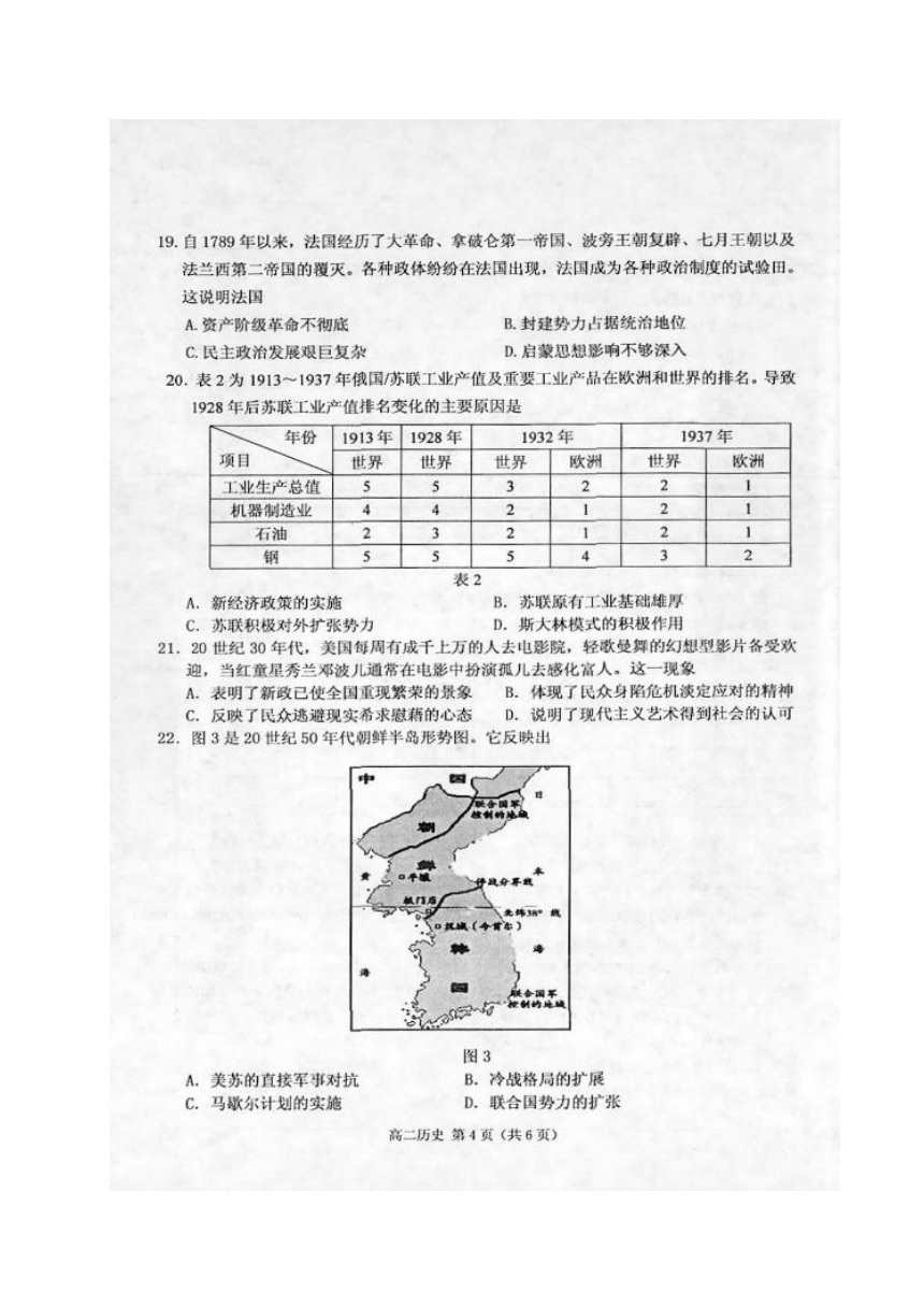 广西贺州市2017-2018学年高二年级上学期期末质量检测历史试题（扫描版）